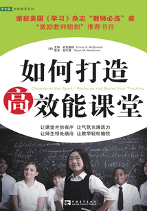 如何打造高效能課堂