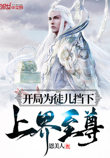 鎮守百年,為救徒兒我破封無敵