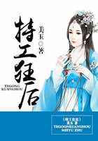 特工狂后在線閱讀