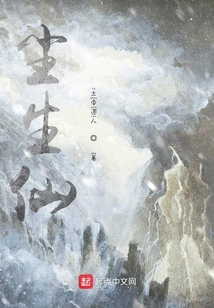 塵生仙