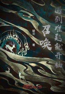 召喚：遇到難題就開抽