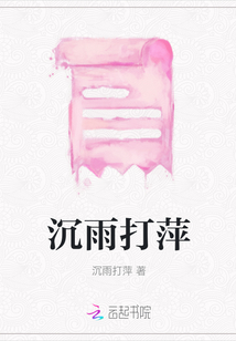 沉雨打萍