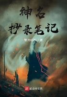 神名抄錄筆記在線閱讀
