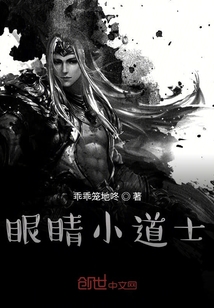眼睛小道士
