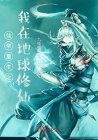 仙帝重生之我在地球修仙在線(xiàn)閱讀