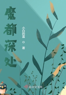 魔都深處