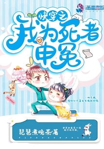 快穿之我為死者申冤
