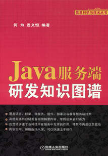 Java服務(wù)端研發(fā)知識圖譜