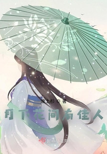 月下花間有佳人