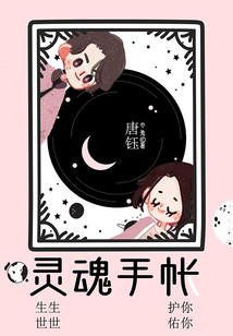 靈魂手賬