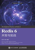 Redis 6开发与实战