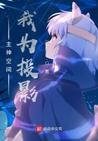 主神空间:我为投影
