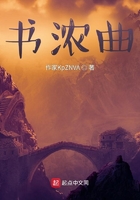 书浓曲在线阅读