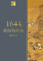 1644：帝国的疼痛