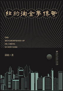 纽约淘金梦传奇