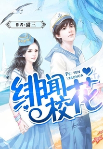 緋聞校花
