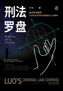 刑法羅盤