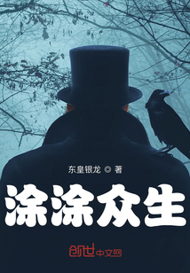 涂涂眾生