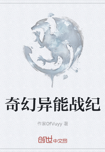 奇幻異能戰(zhàn)紀(jì)