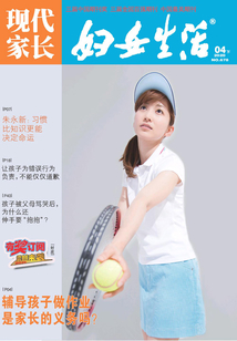 婦女生活·現代家長（2020年第4期）