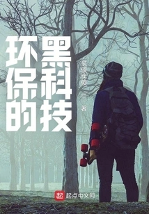 Environmentally Friendly Black Technology