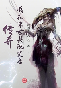 傳奇：我在末世具現(xiàn)裝備