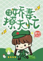 穿越九零：嬌妻撩夫忙在線閱讀