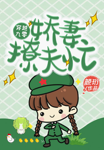 穿越九零：嬌妻撩夫忙