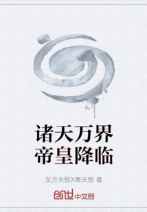 诸天万界帝皇降临