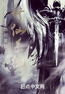 The System of Cultivating Immortals in Western Fantasy