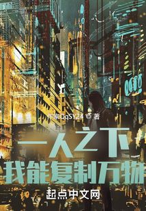一人之下：我能復制萬物