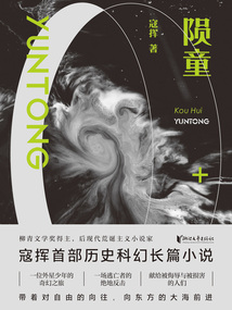 隕童