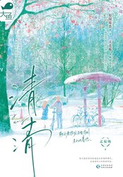 清清在线阅读