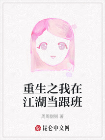 重生之我在江湖当跟班