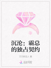 沉淪:霸總的獨占契約
