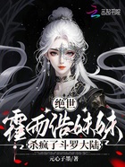 绝世:霍雨浩妹妹杀疯了斗罗大陆在线阅读