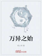 万异之始在线阅读