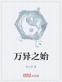 萬異之始