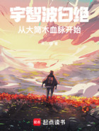 宇智波白绝,从大筒木血脉开始在线阅读