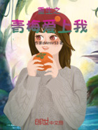 重生之青梅爱上我在线阅读