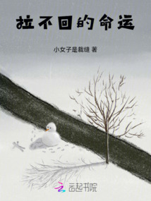 拉不回的命運