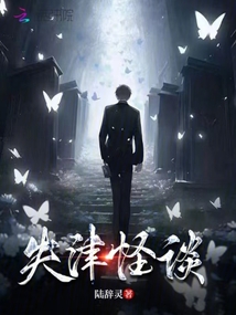 失津怪談