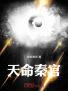 天命秦官在線(xiàn)閱讀