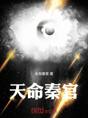 天命秦官在线阅读