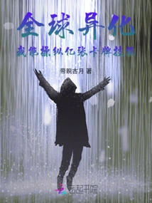 Global Alienation, I Can Control Hundreds of Millions of Card Skills