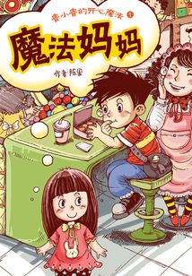 魔法媽媽