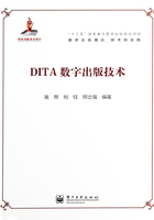 DITA数字出版技术在线阅读