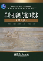 单片机原理与接口技术(第2版)在线阅读