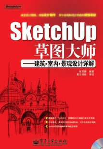 SketchUp草圖大師