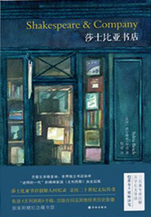 莎士比亞書店